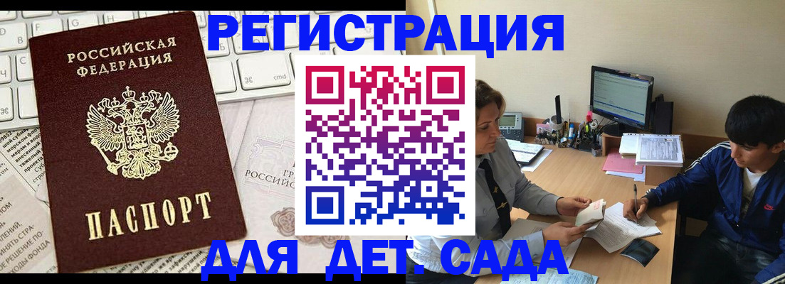 прописка штамп в Шадринске